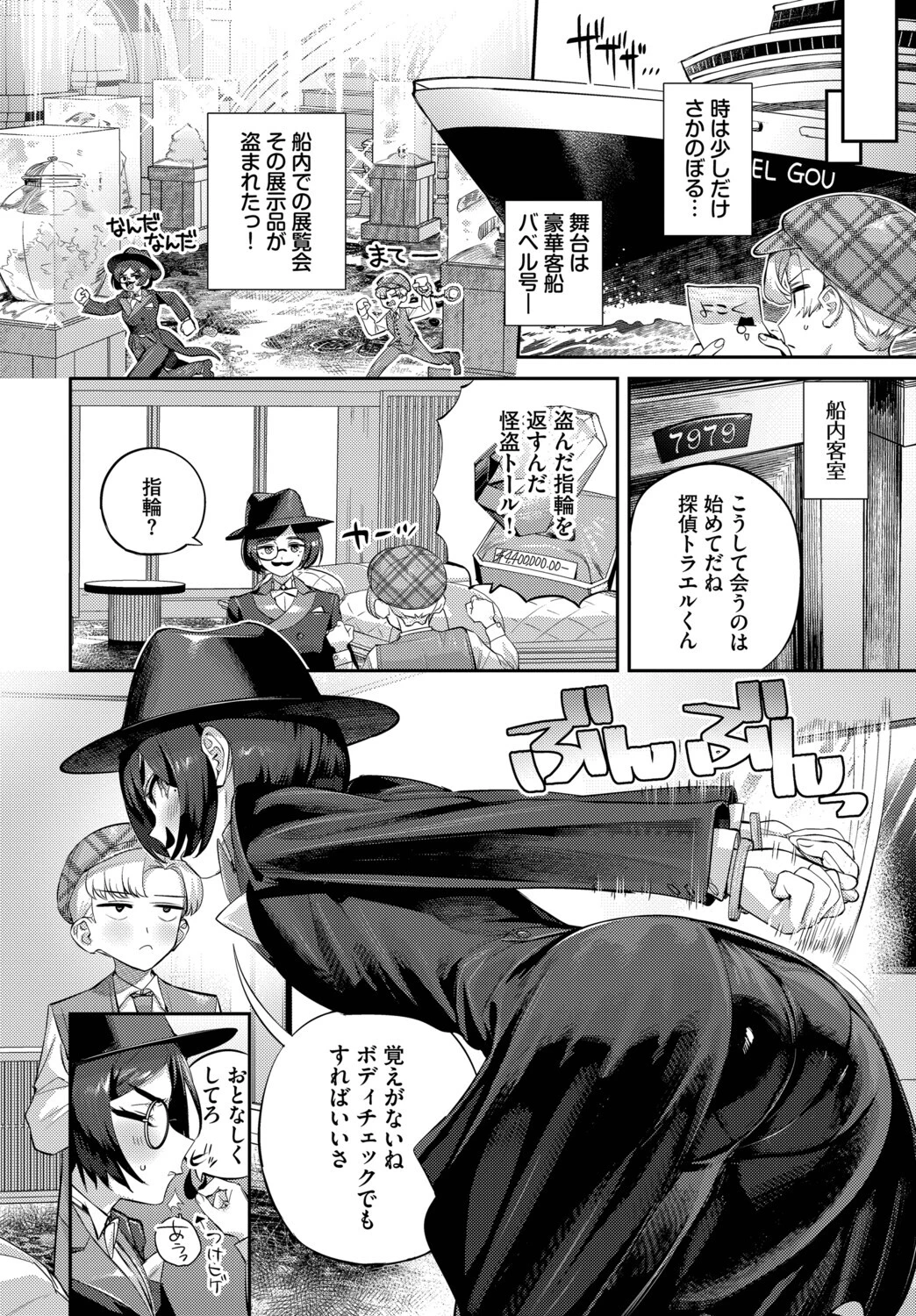 トールちゃん怪盗中！（単話） 2ページ