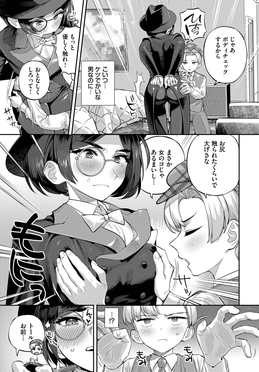 トールちゃん怪盗中！（単話） 3ページ