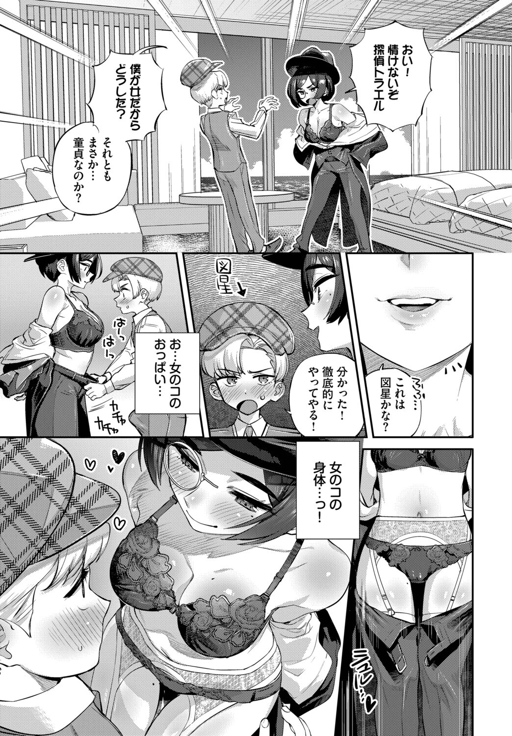 トールちゃん怪盗中！（単話） 5ページ