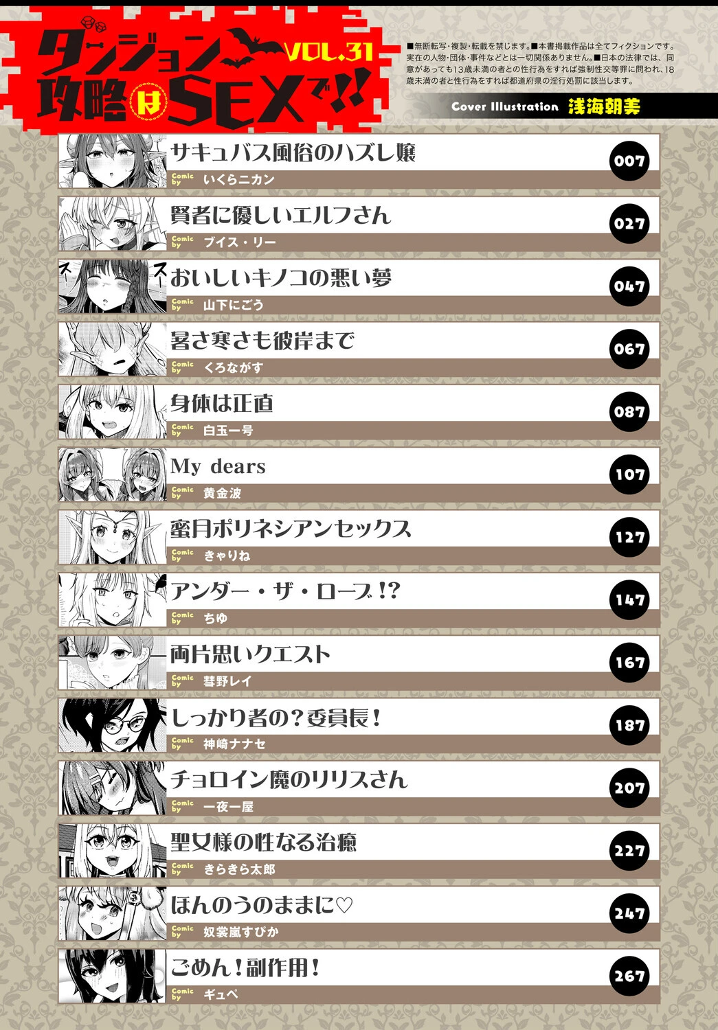 ダンジョン攻略はSEXで！！ VOL.31 3ページ