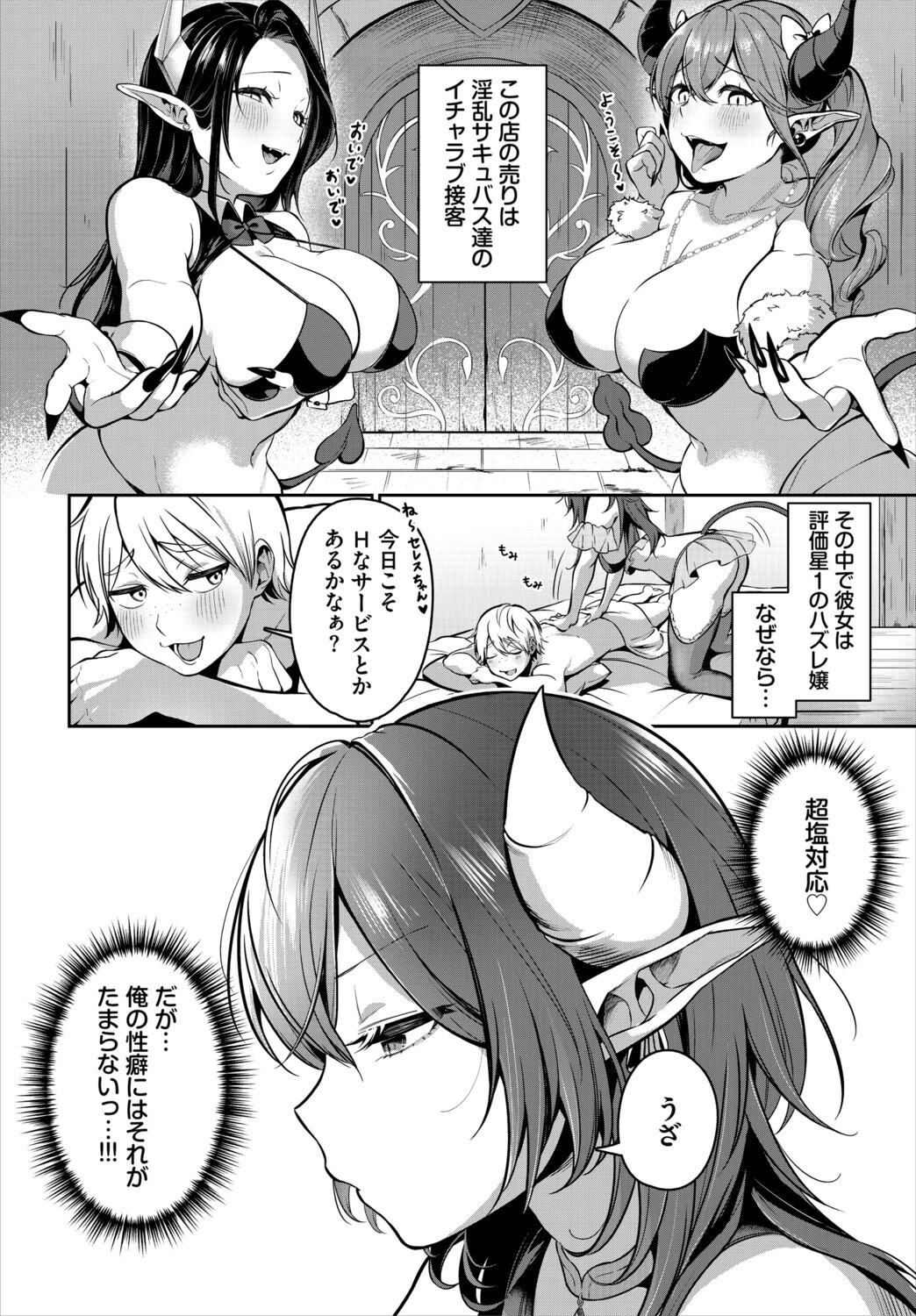 ダンジョン攻略はSEXで！！ VOL.31 8ページ