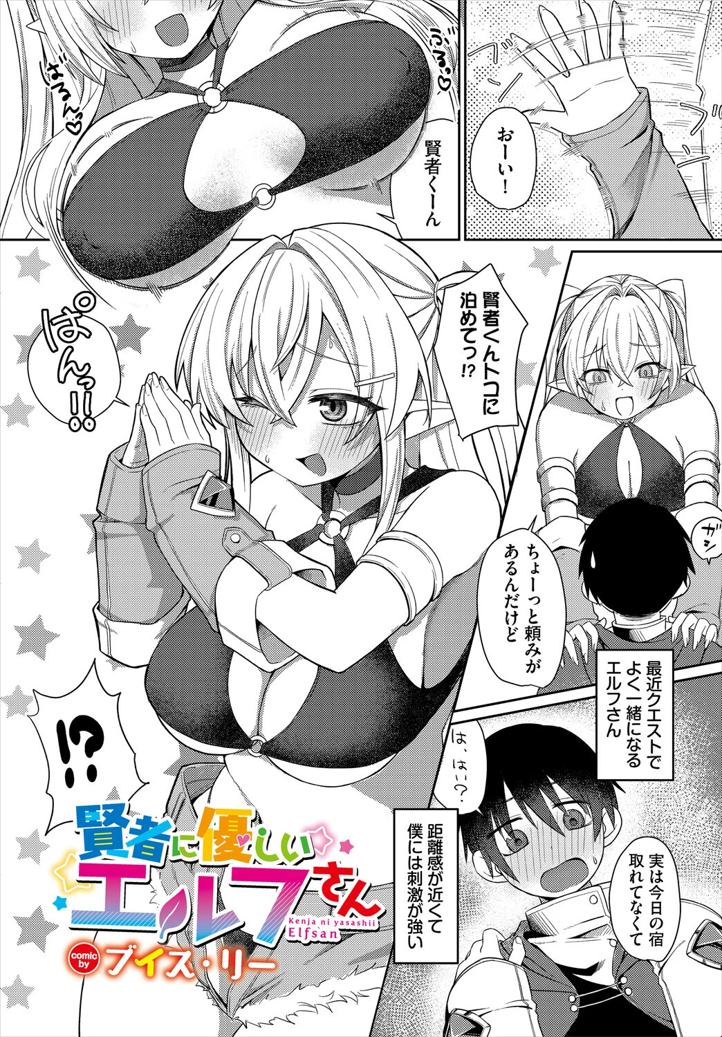 ダンジョン攻略はSEXで！！ VOL.31 11ページ