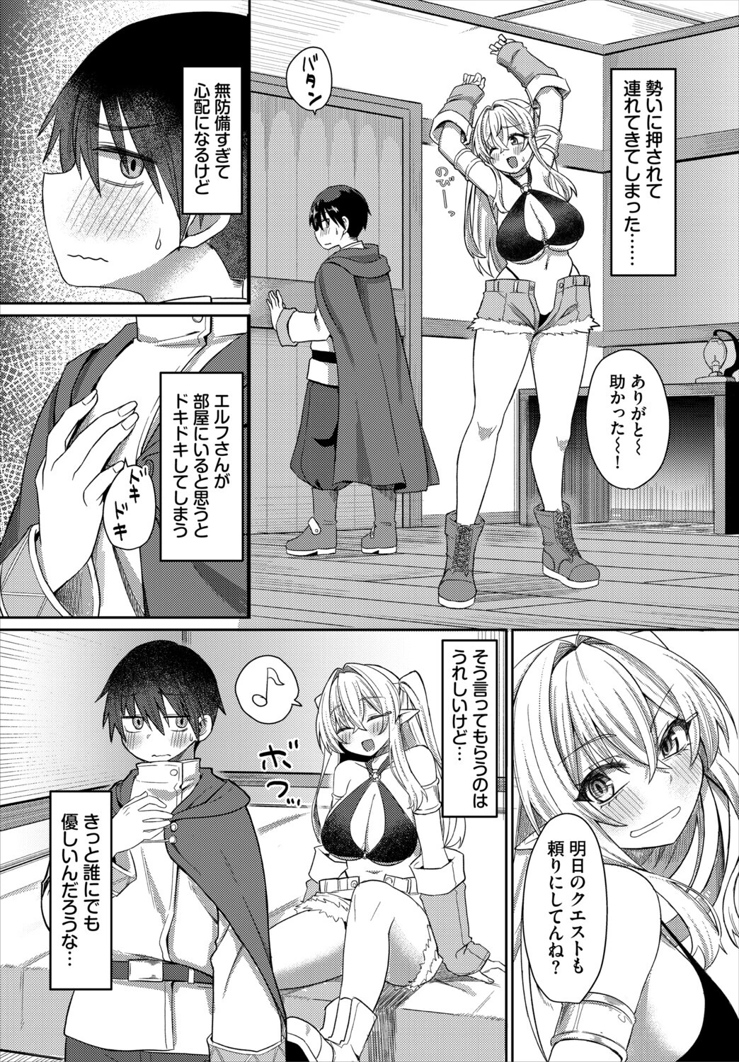 ダンジョン攻略はSEXで！！ VOL.31 12ページ