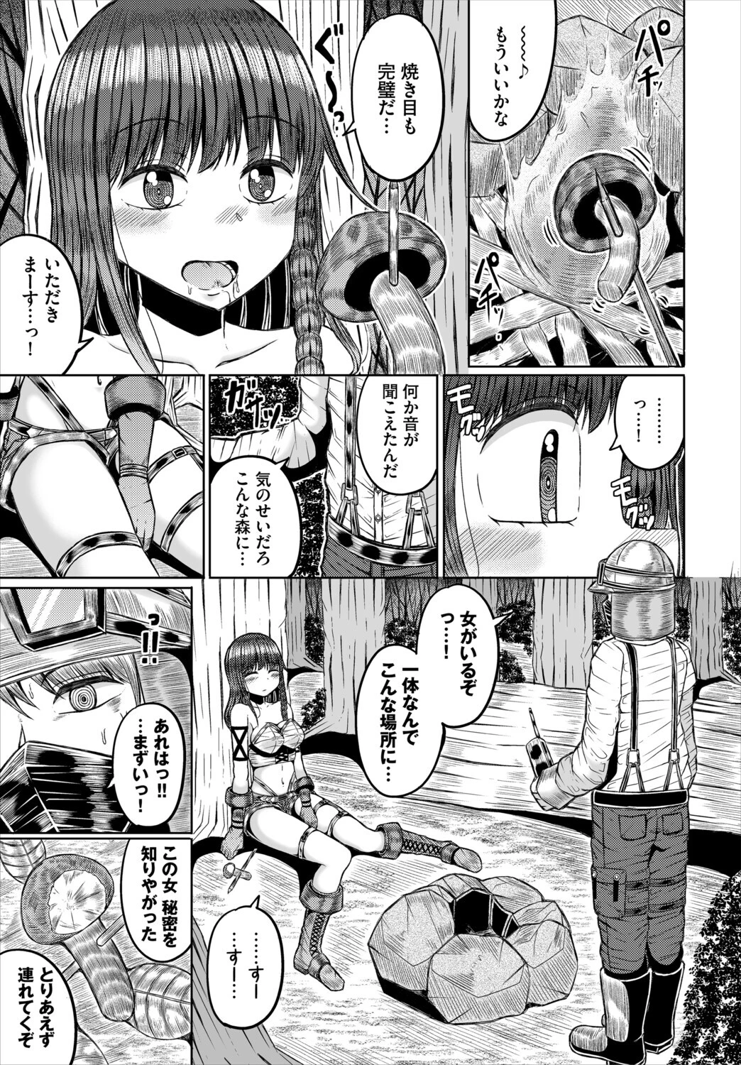 ダンジョン攻略はSEXで！！ VOL.31 17ページ