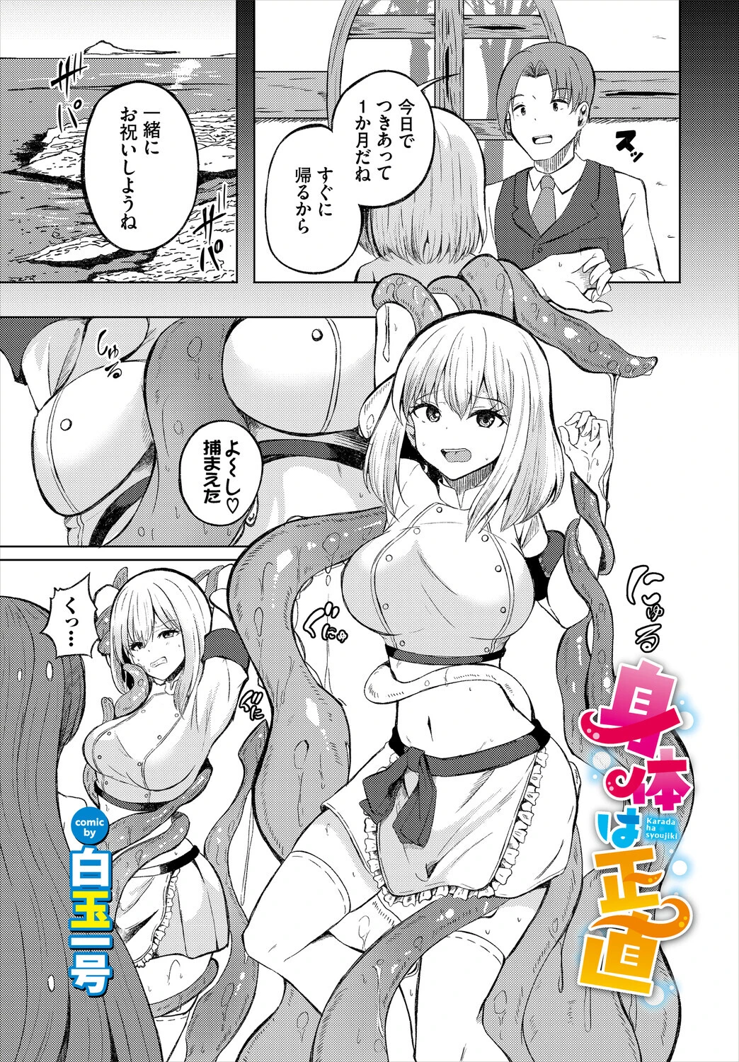 ダンジョン攻略はSEXで！！ VOL.31 23ページ
