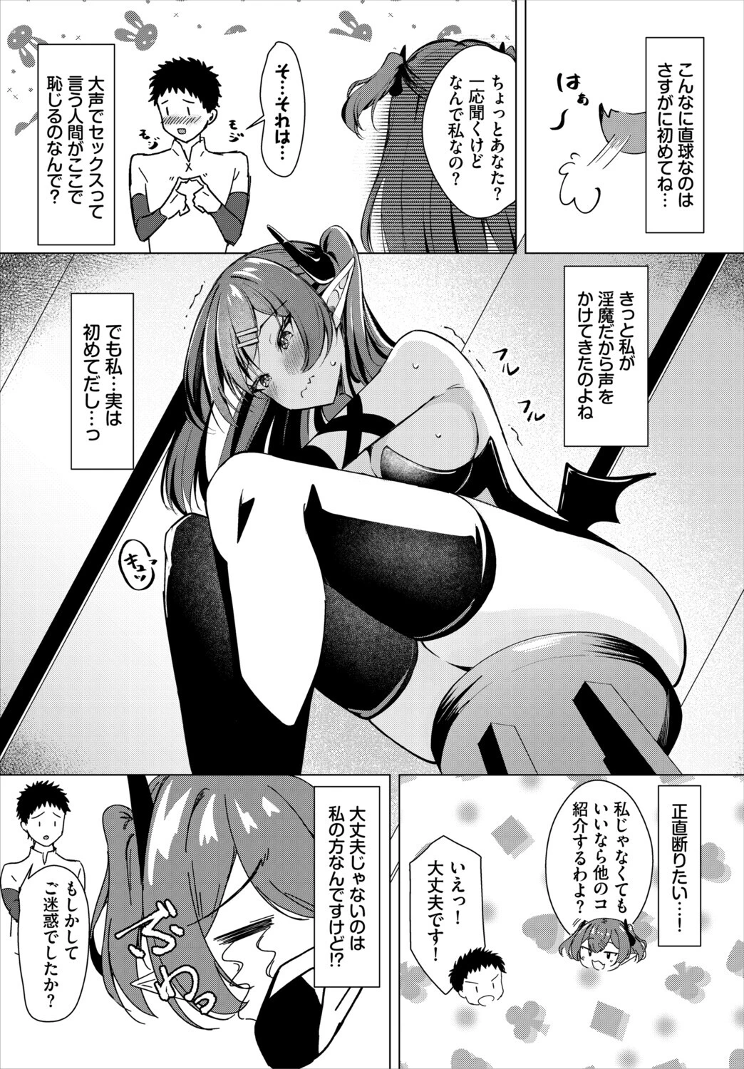 ダンジョン攻略はSEXで！！ VOL.31 48ページ