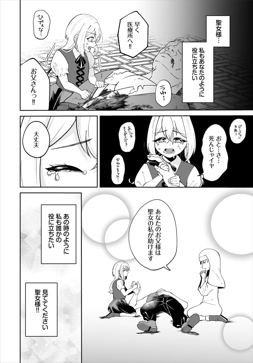 ダンジョン攻略はSEXで！！ VOL.31 52ページ