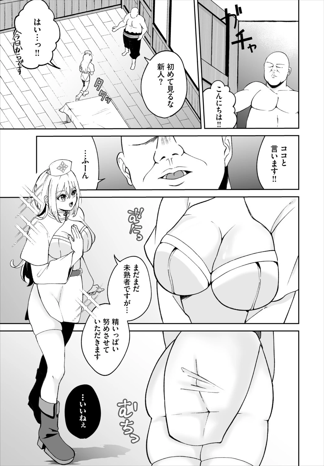 ダンジョン攻略はSEXで！！ VOL.31 53ページ