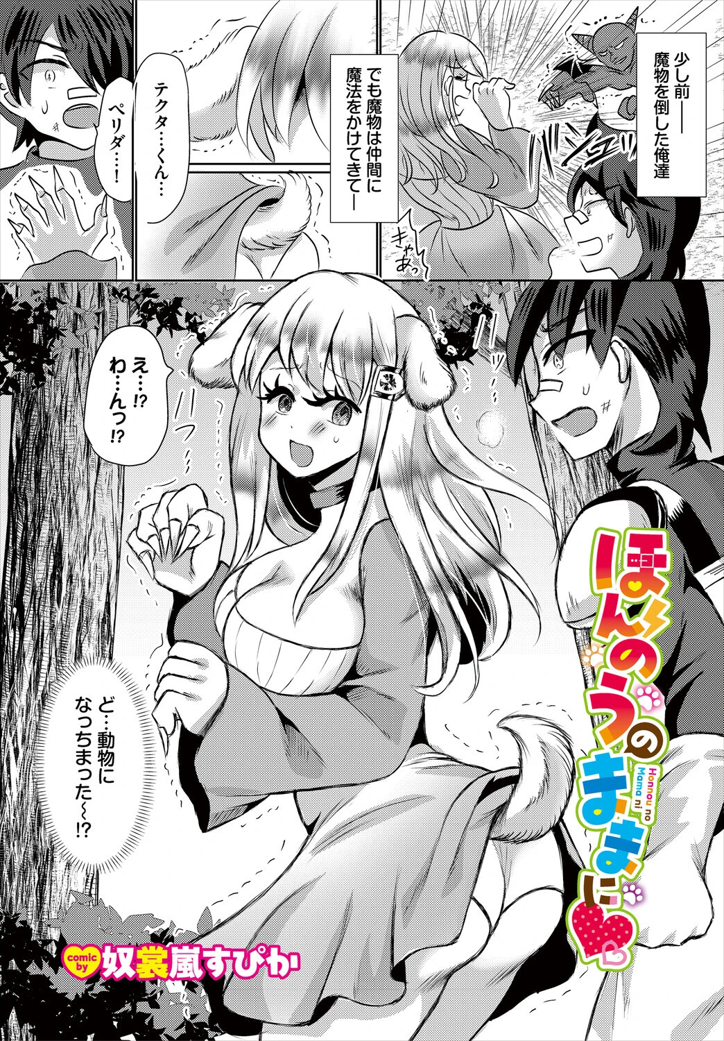 ダンジョン攻略はSEXで！！ VOL.31 55ページ