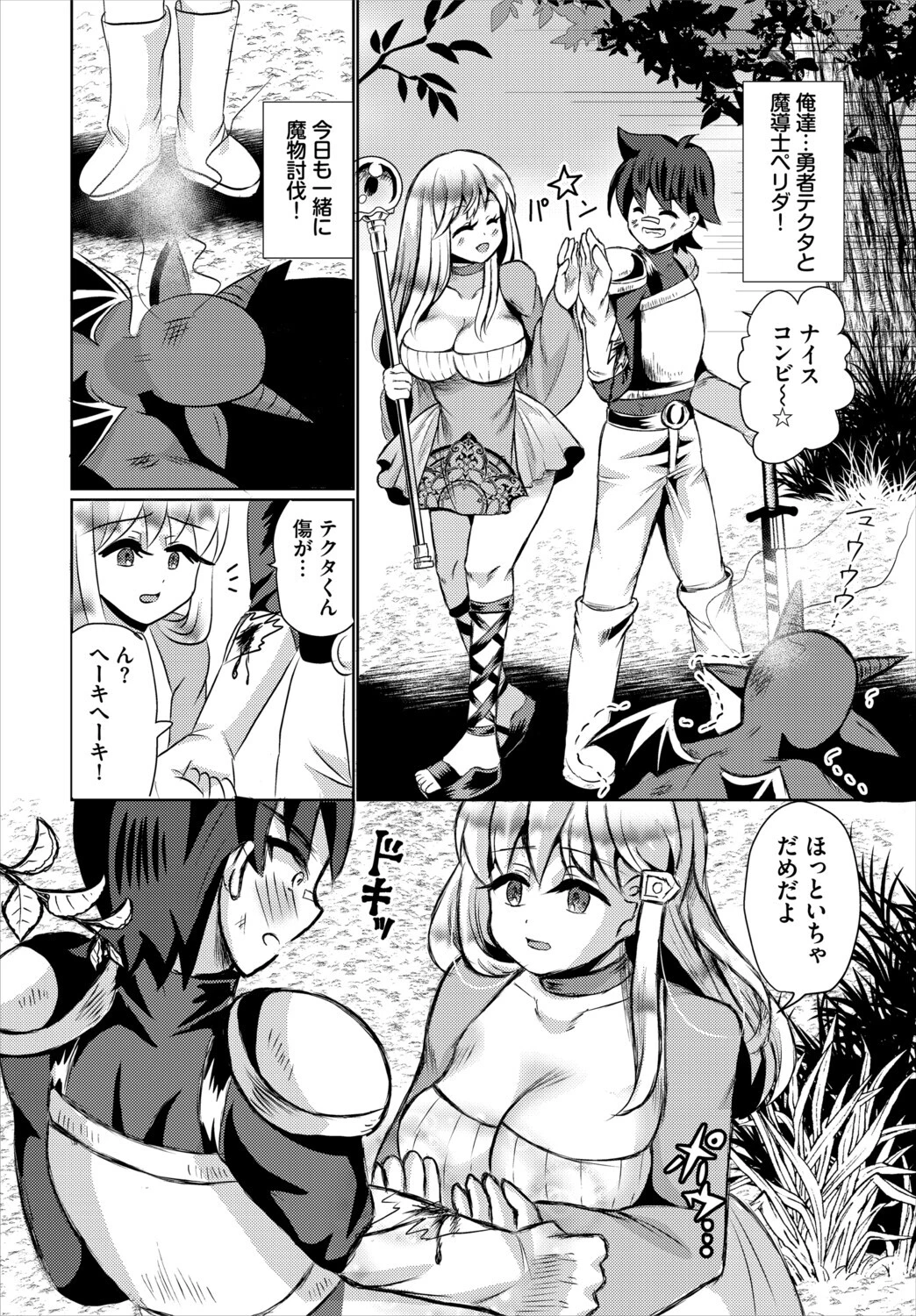 ダンジョン攻略はSEXで！！ VOL.31 56ページ