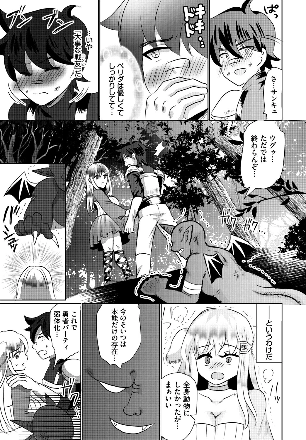 ダンジョン攻略はSEXで！！ VOL.31 57ページ