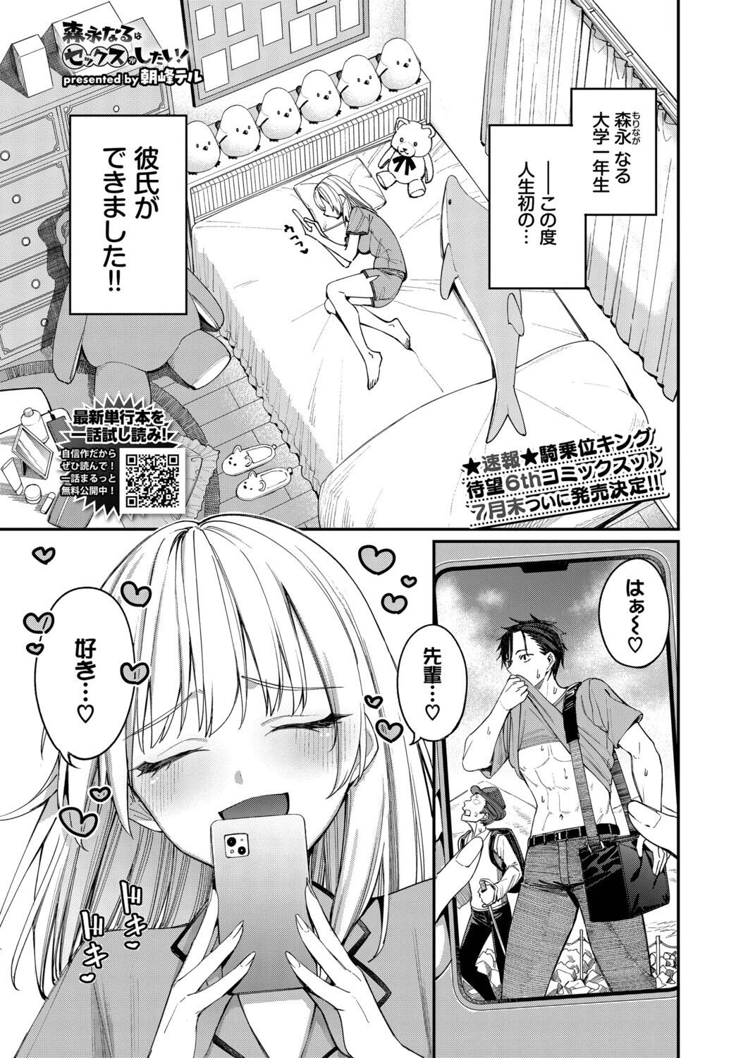 森永なるはセックスがしたい！（単話） エロ漫画 無料