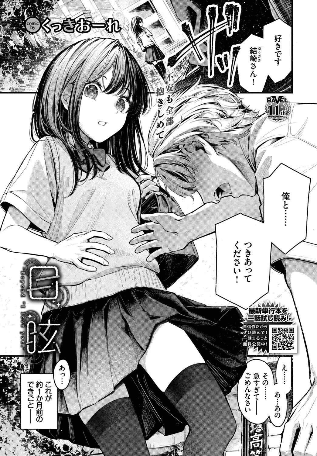 目眩（単話） エロ漫画 無料