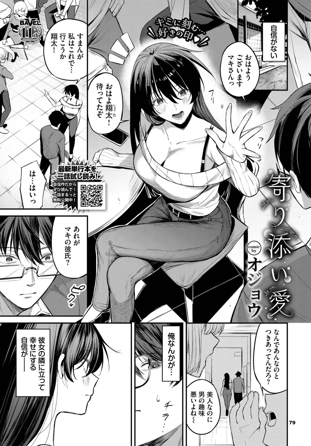 寄り添い愛（単話） エロ漫画 無料
