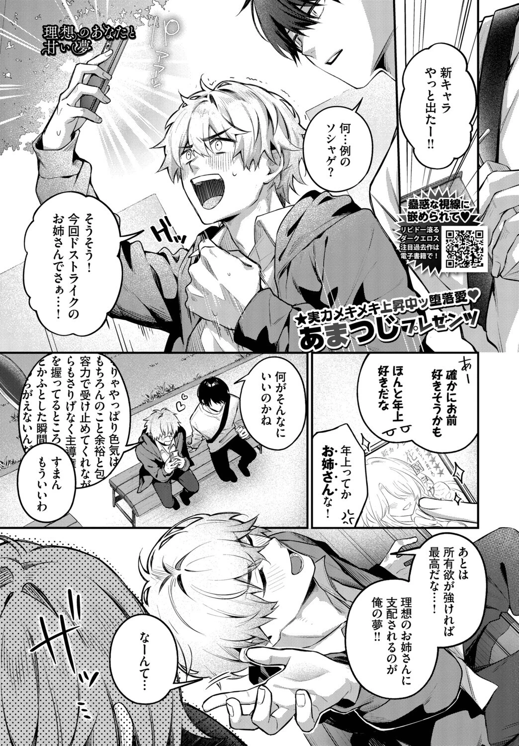 理想のあなたと甘い夢（単話） エロ漫画 無料