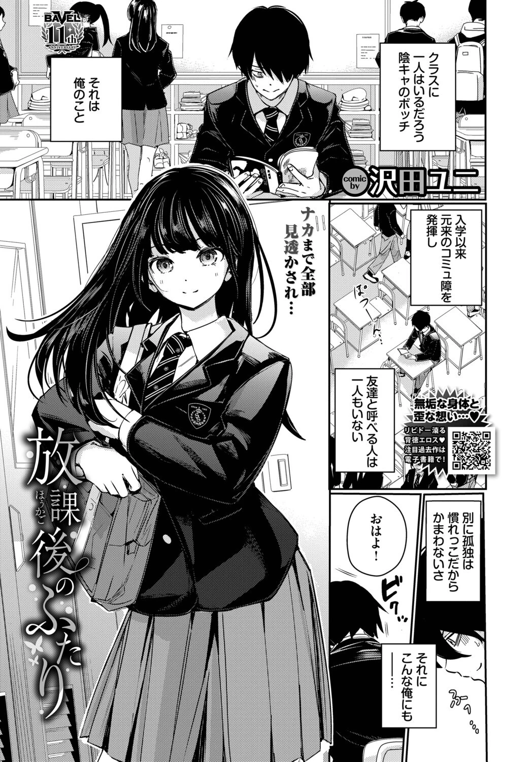 放課後のふたり（単話） エロ漫画 無料