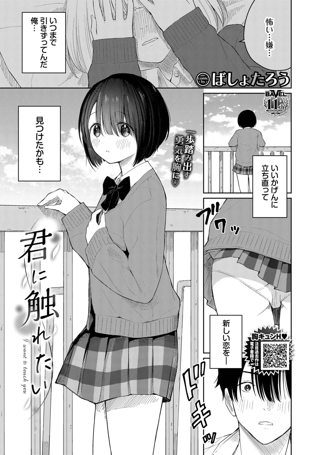 君に触れたい（単話） エロ漫画 無料