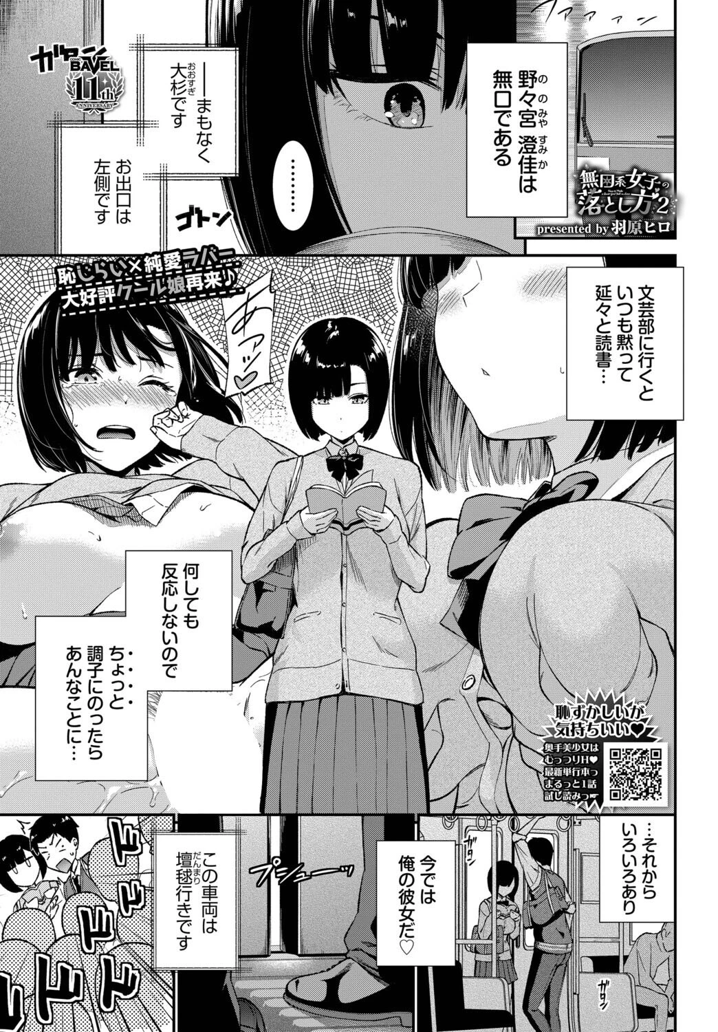 無口系女子の落とし方（単話） エロ漫画 無料