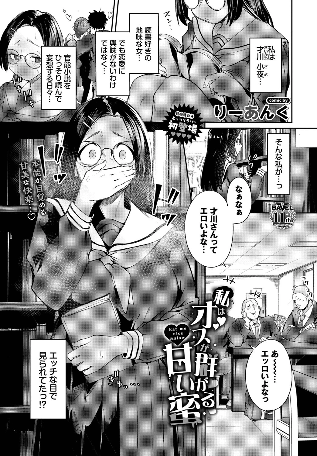 私はオスが群がる甘い蜜（単話） エロ漫画 無料