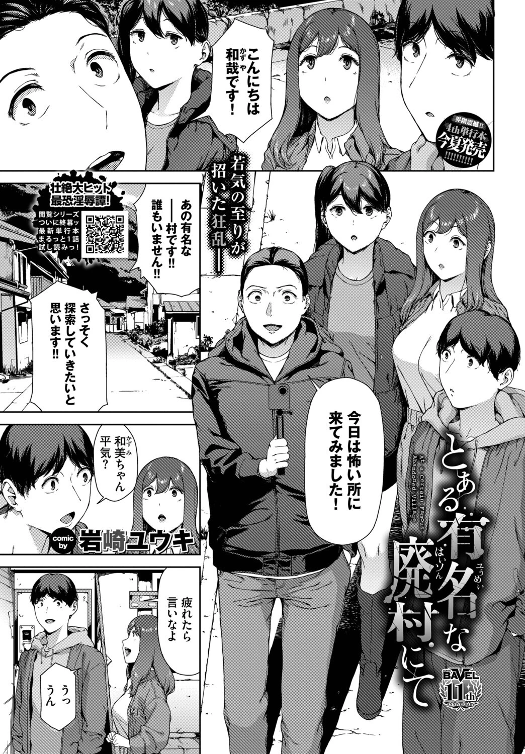 とある有名な廃村にて（単話） エロ漫画 無料