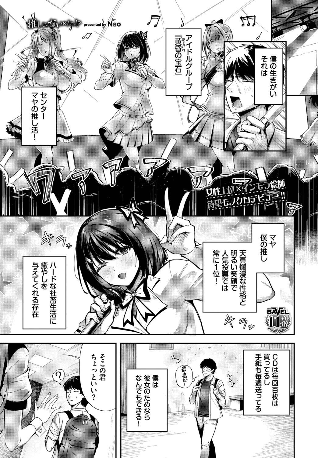 推しじゃないのにっ！？（単話） エロ漫画 無料