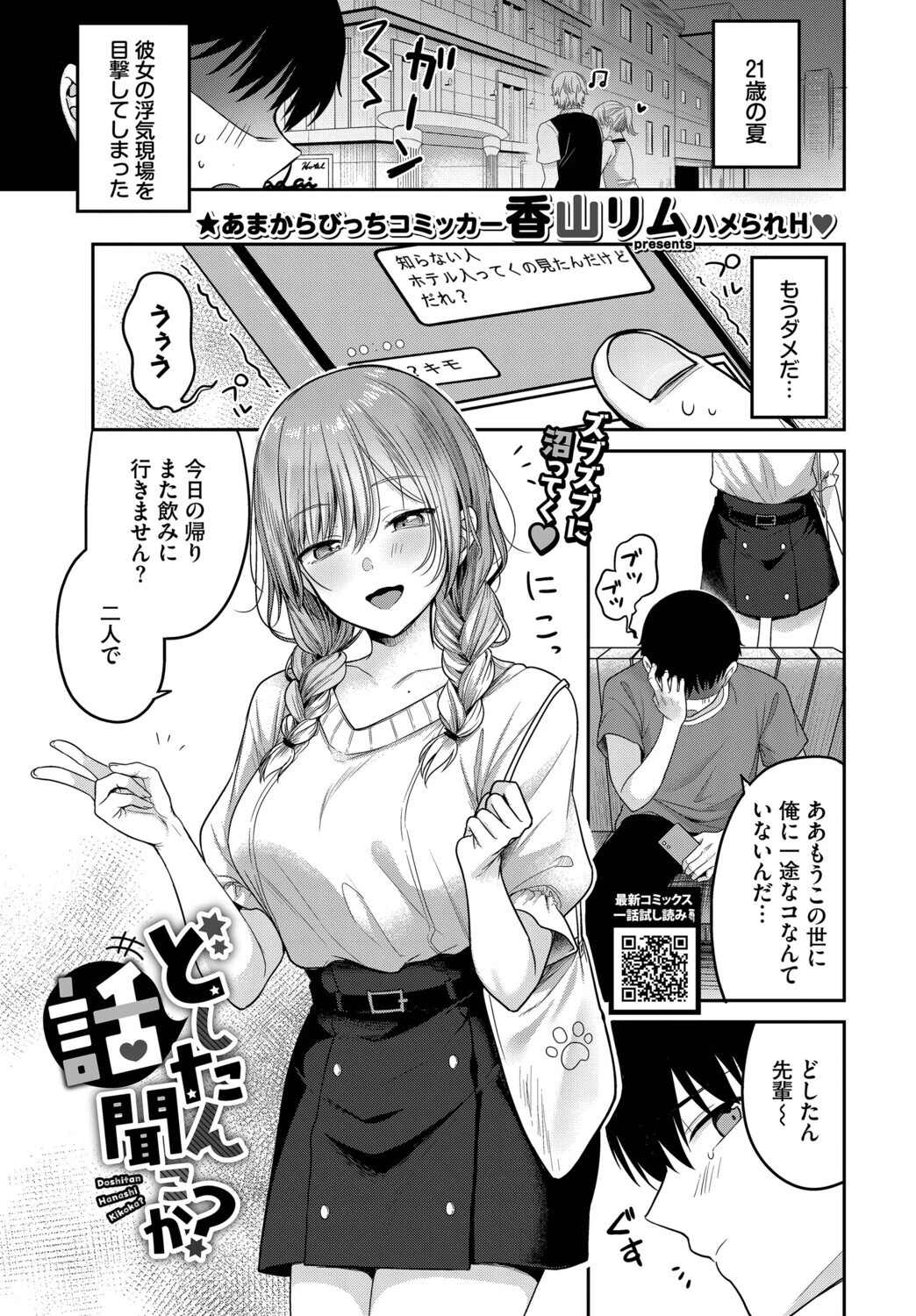どしたん話聞こか?(単話) エロ漫画 無料