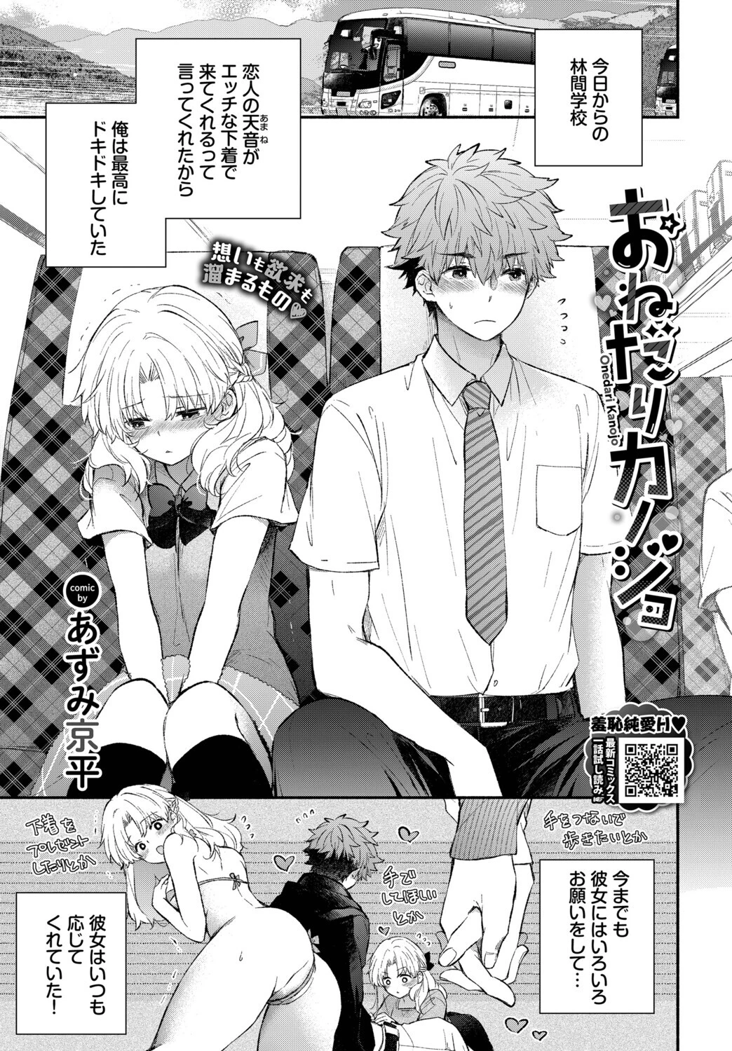 おねだりカノジョ（単話） エロ漫画 無料