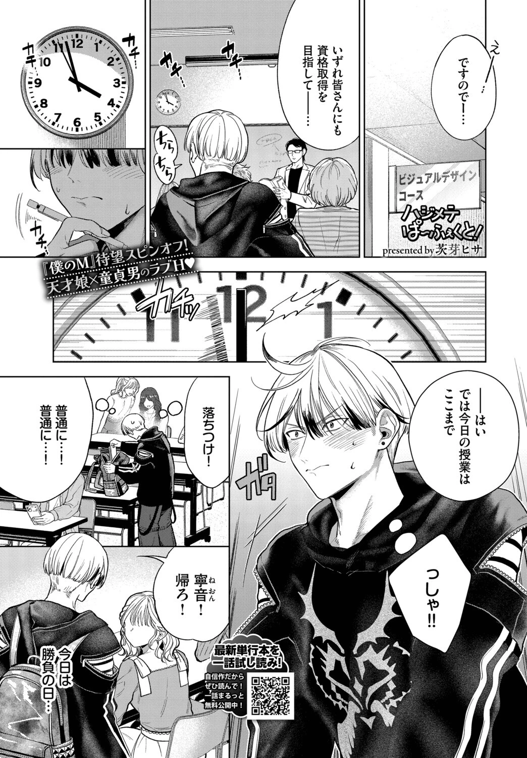 ハジメテぱ〜ふぇくと！（単話） エロ漫画 無料