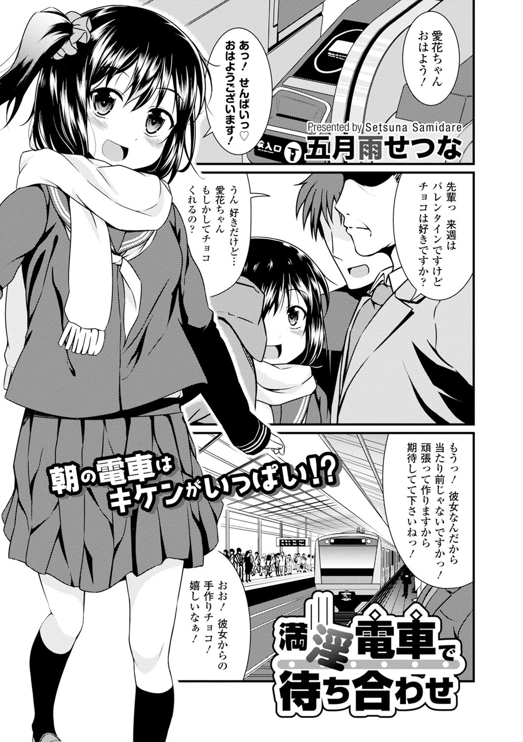 満淫電車で待ち合わせ エロ漫画 無料