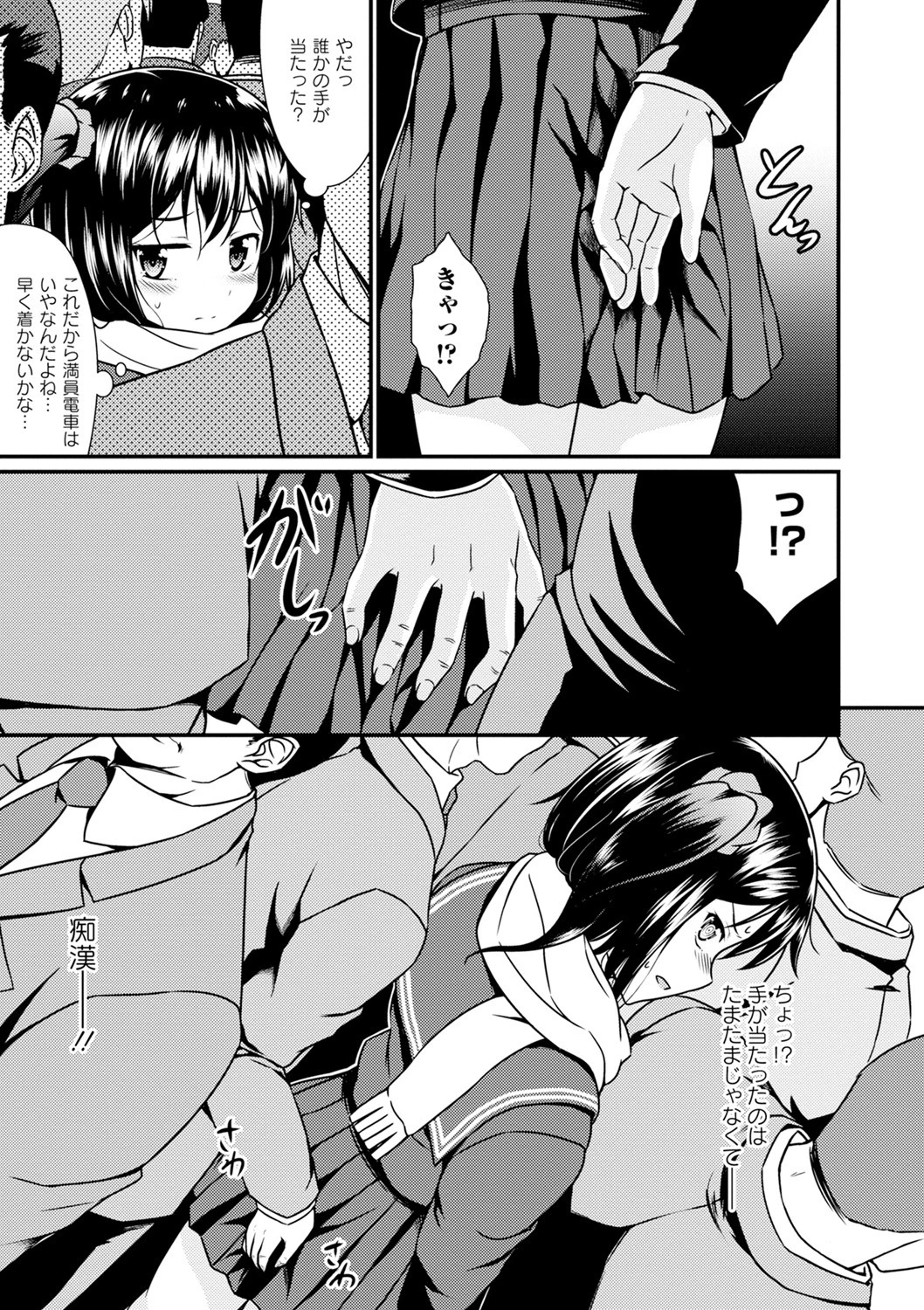 満淫電車で待ち合わせ 3ページ