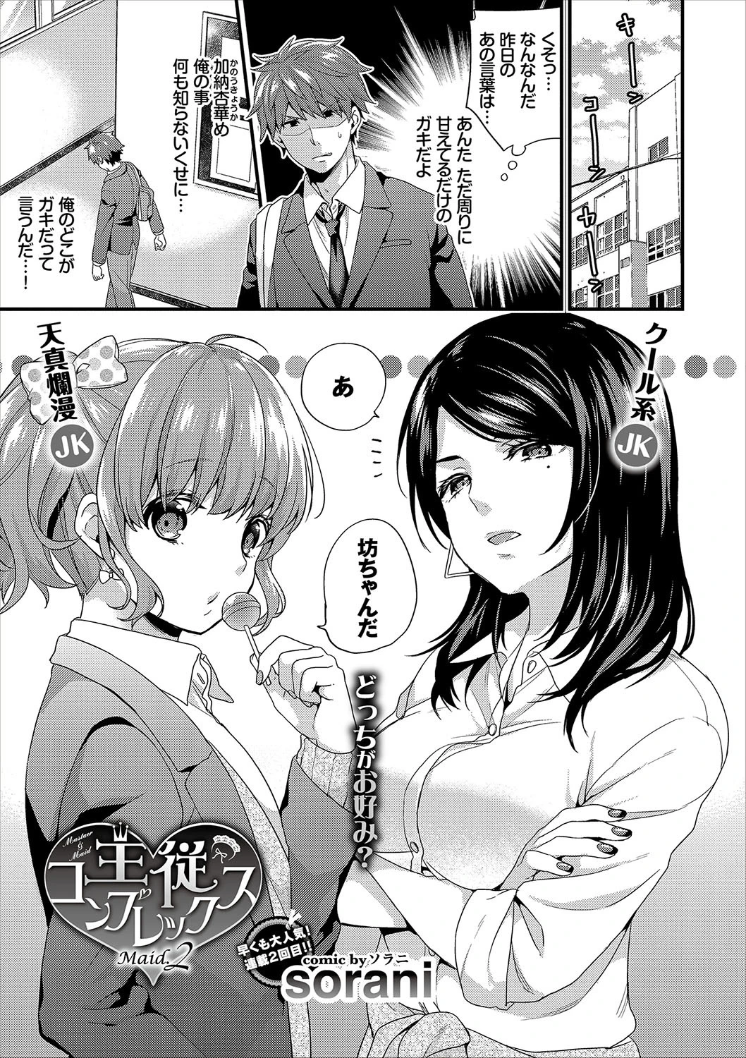 COMICエウロパ vol.14 3ページ