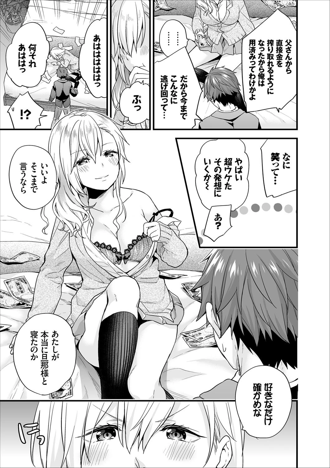 主従コンプレックス Maid.5 3ページ