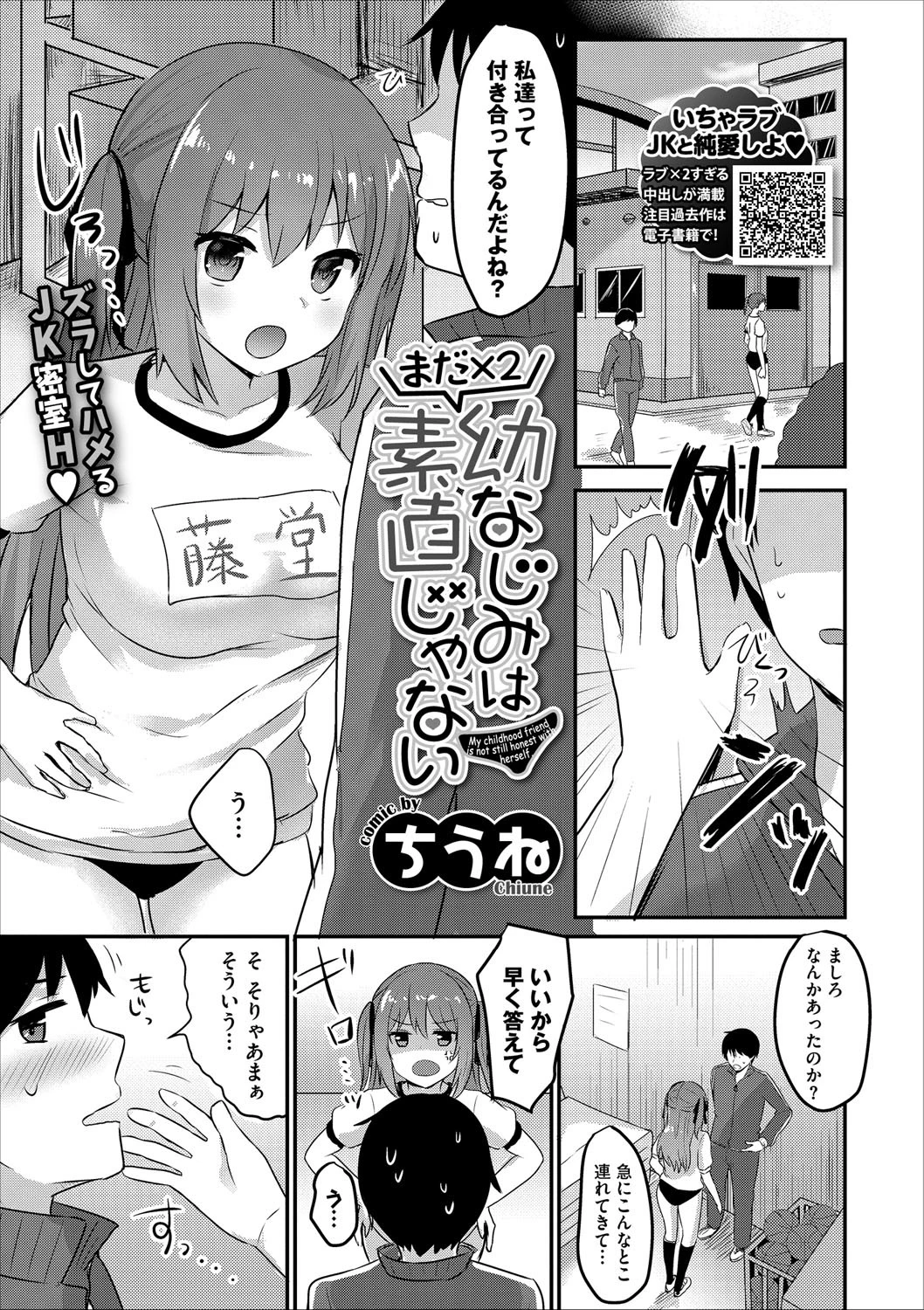 まだ×2幼なじみは素直じゃない（単話） エロ漫画 無料
