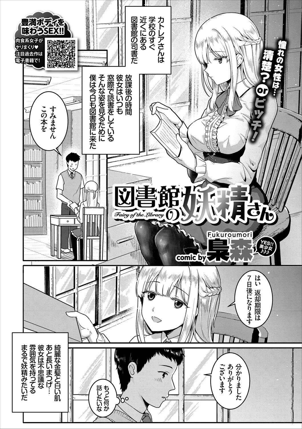 図書館の妖精さん エロ漫画 無料