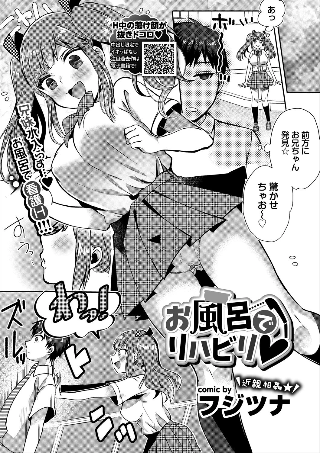 お風呂でリハビリ フジツナ