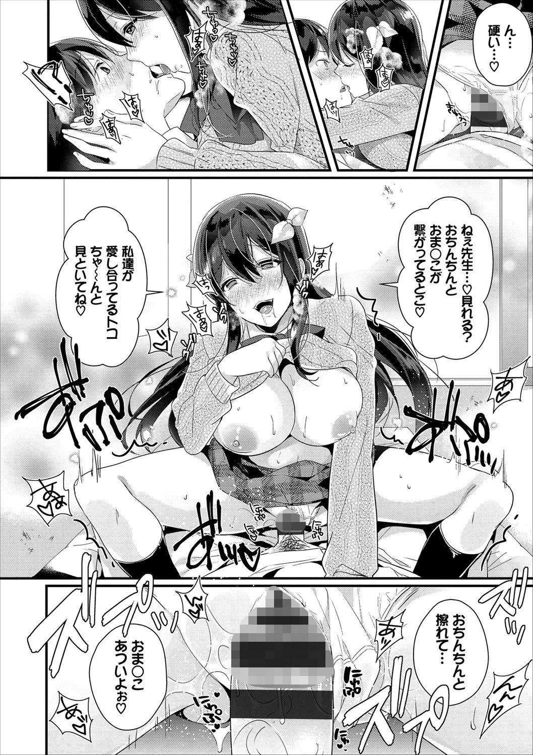 純情催淫セラピー 8ページ