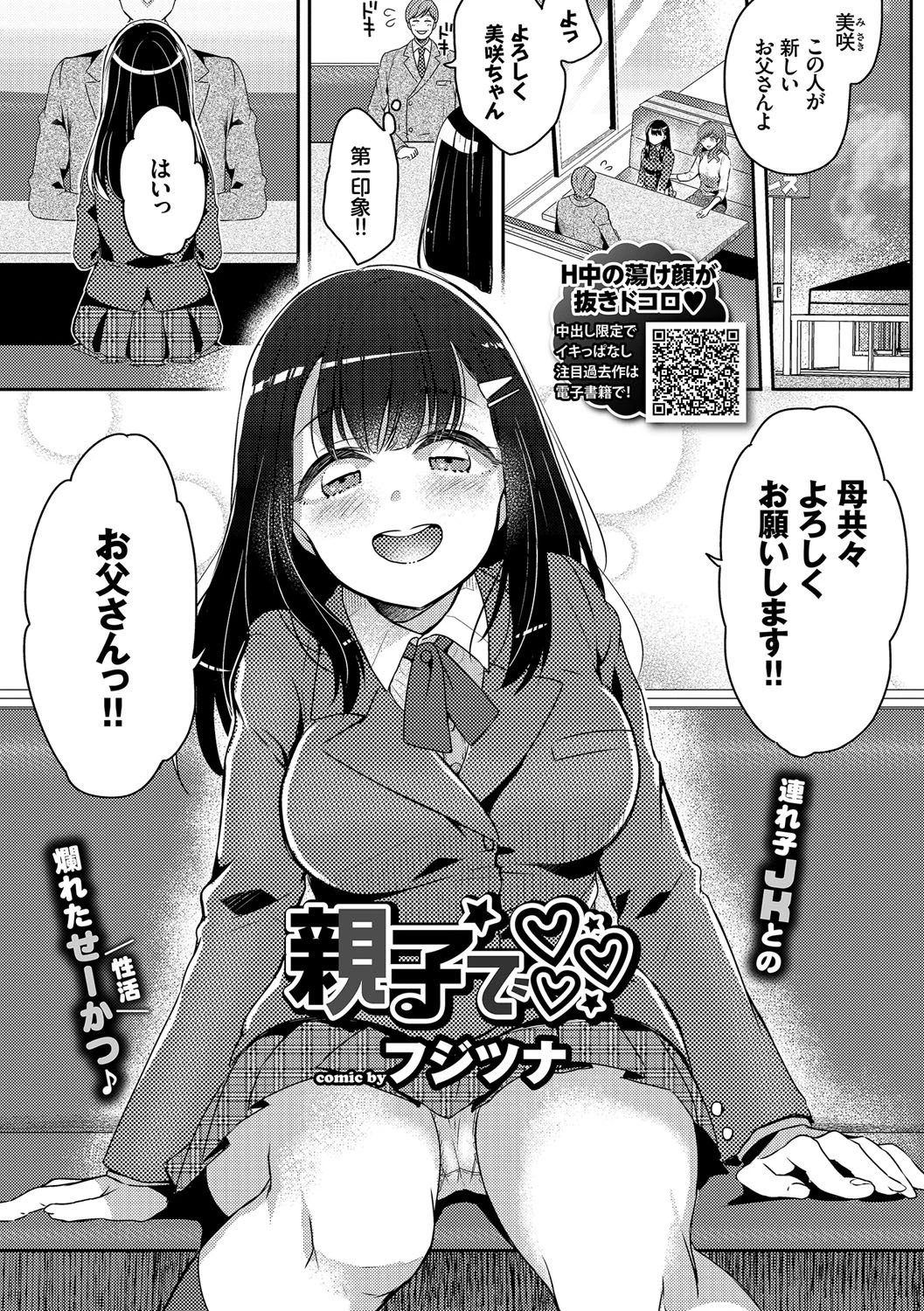 親子で エロ漫画 無料