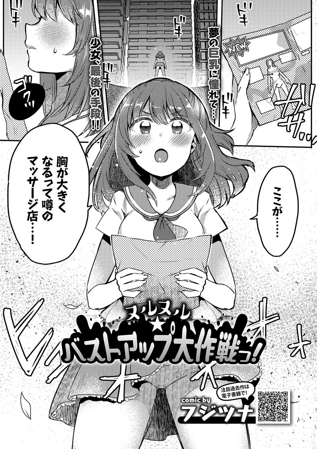 ヌルヌル☆バストアップ大作戦っ！ エロ漫画 無料