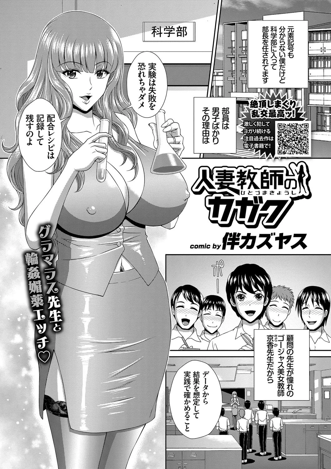 人妻教師のカガク エロ漫画 無料
