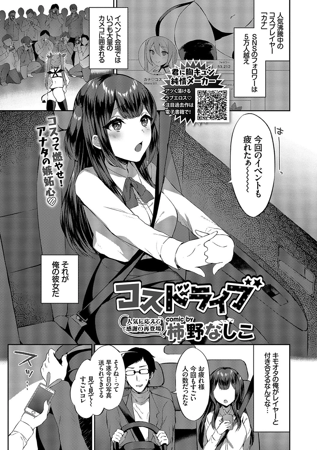 コスドライブ 柿野なしこ