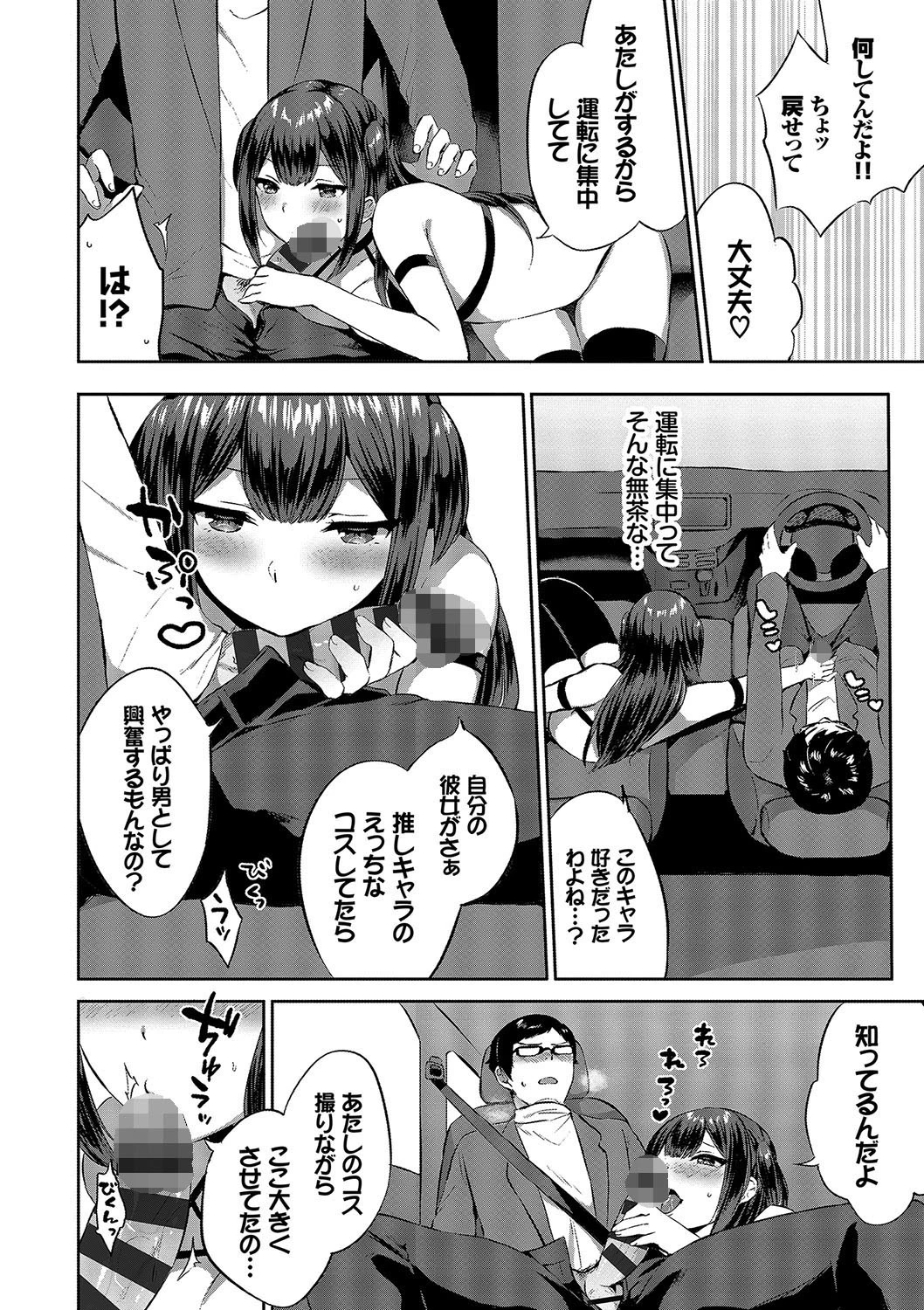 コスドライブ 6ページ