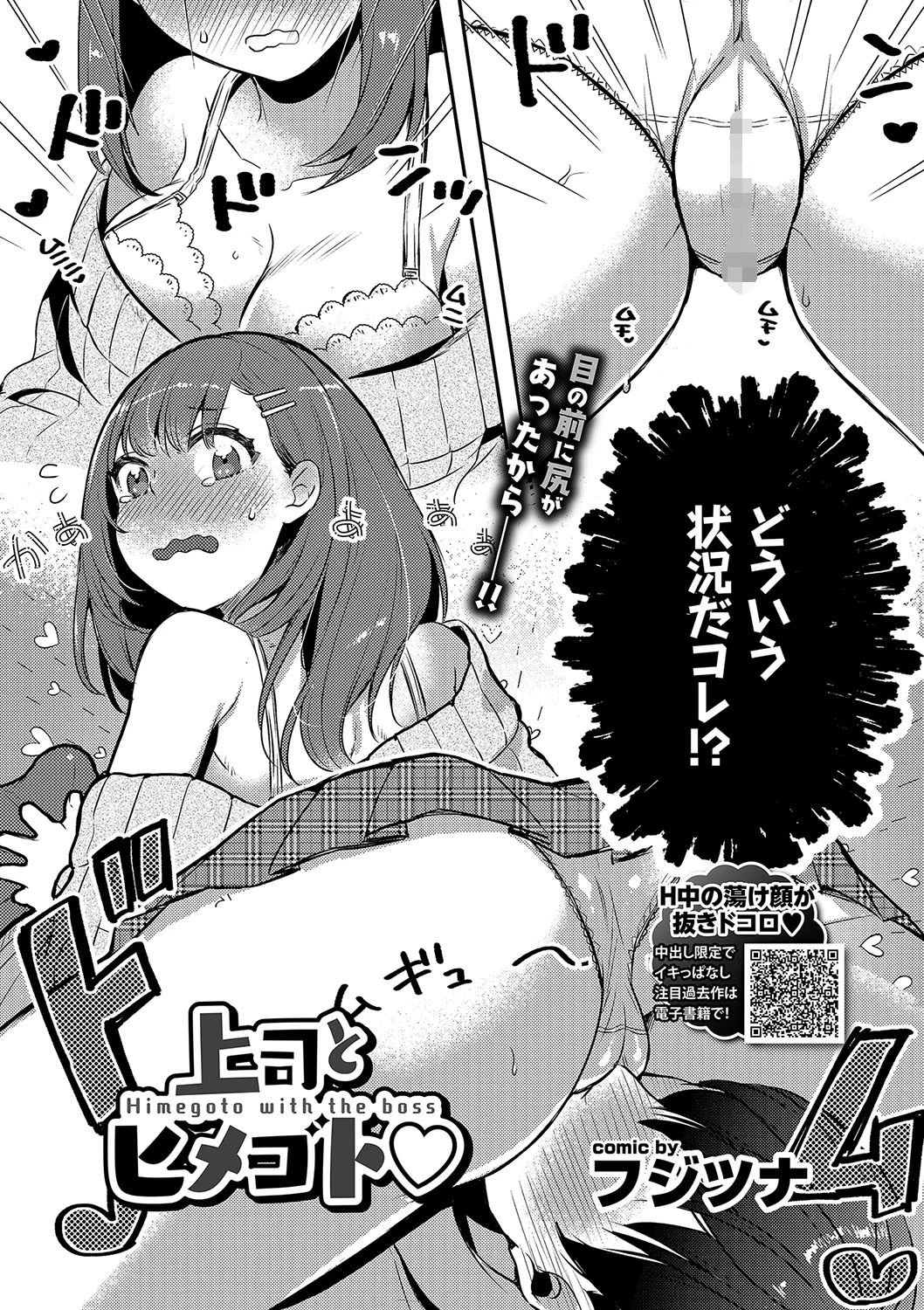 上司とヒメゴト フジツナ