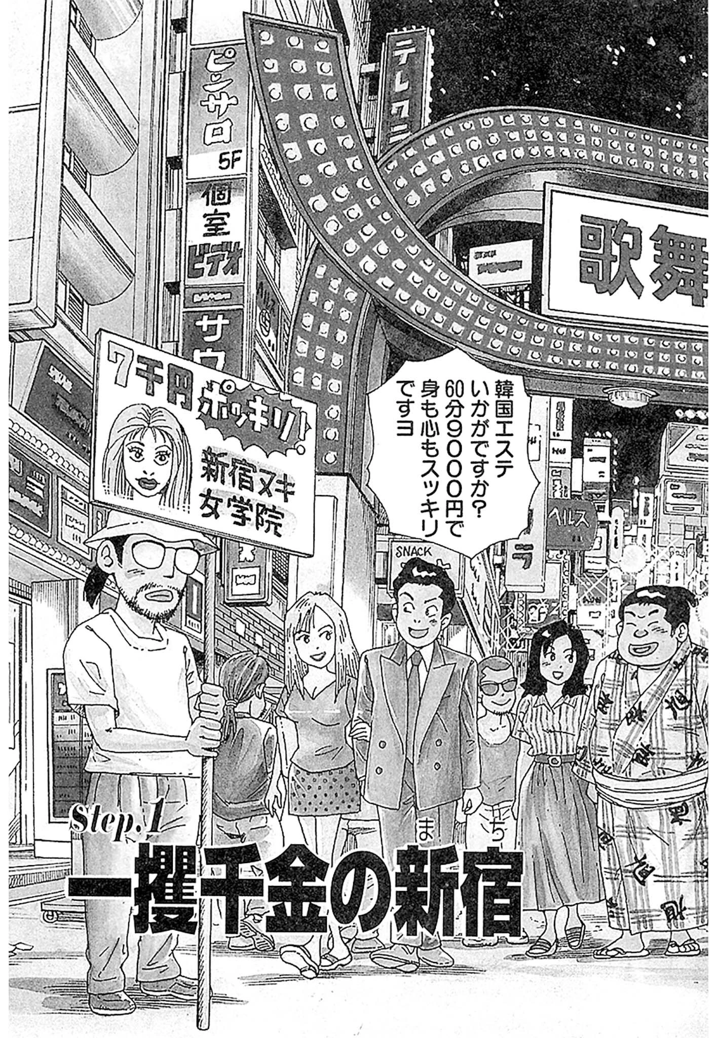 風俗王 合本版 5ページ