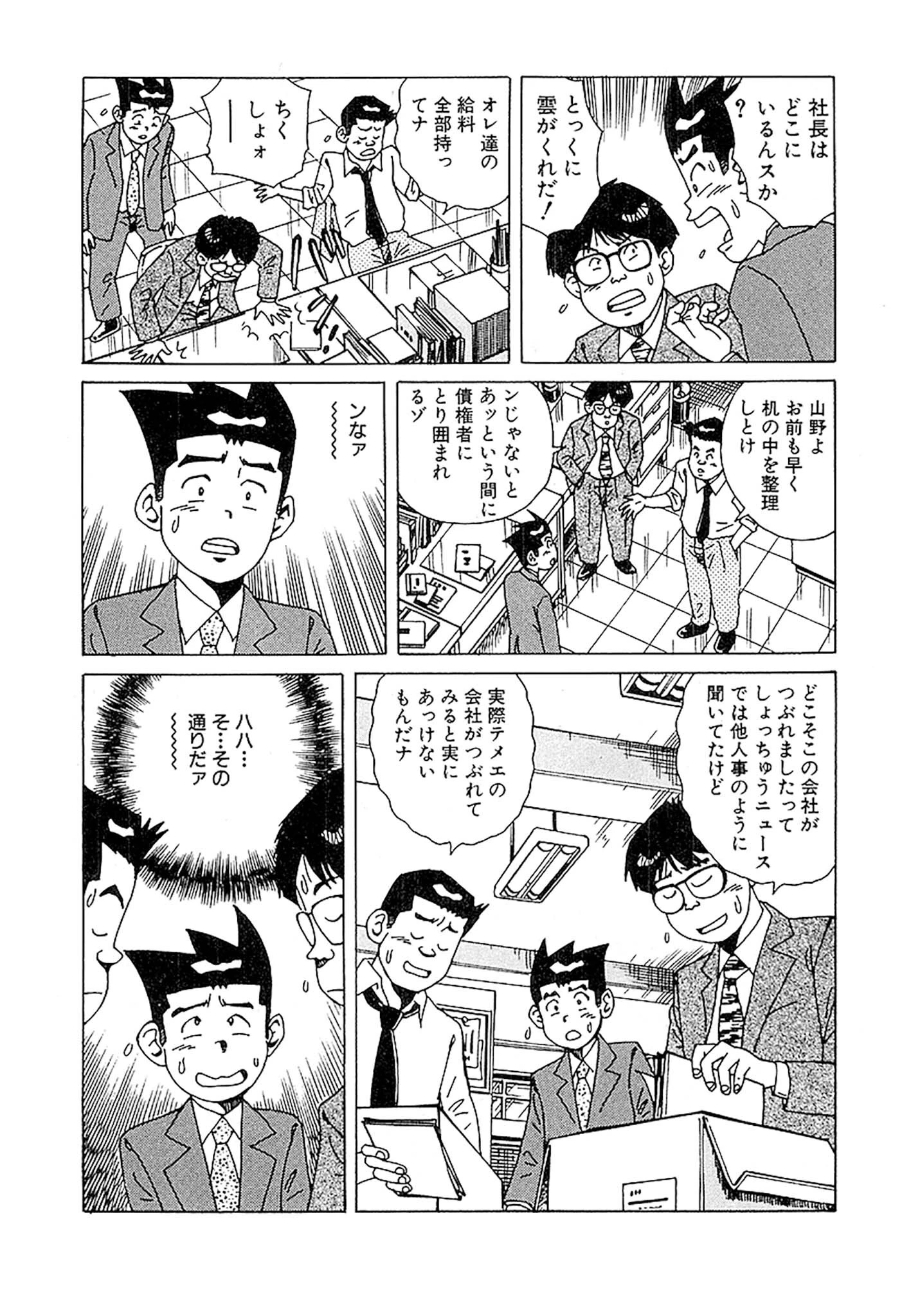 風俗王 合本版 8ページ