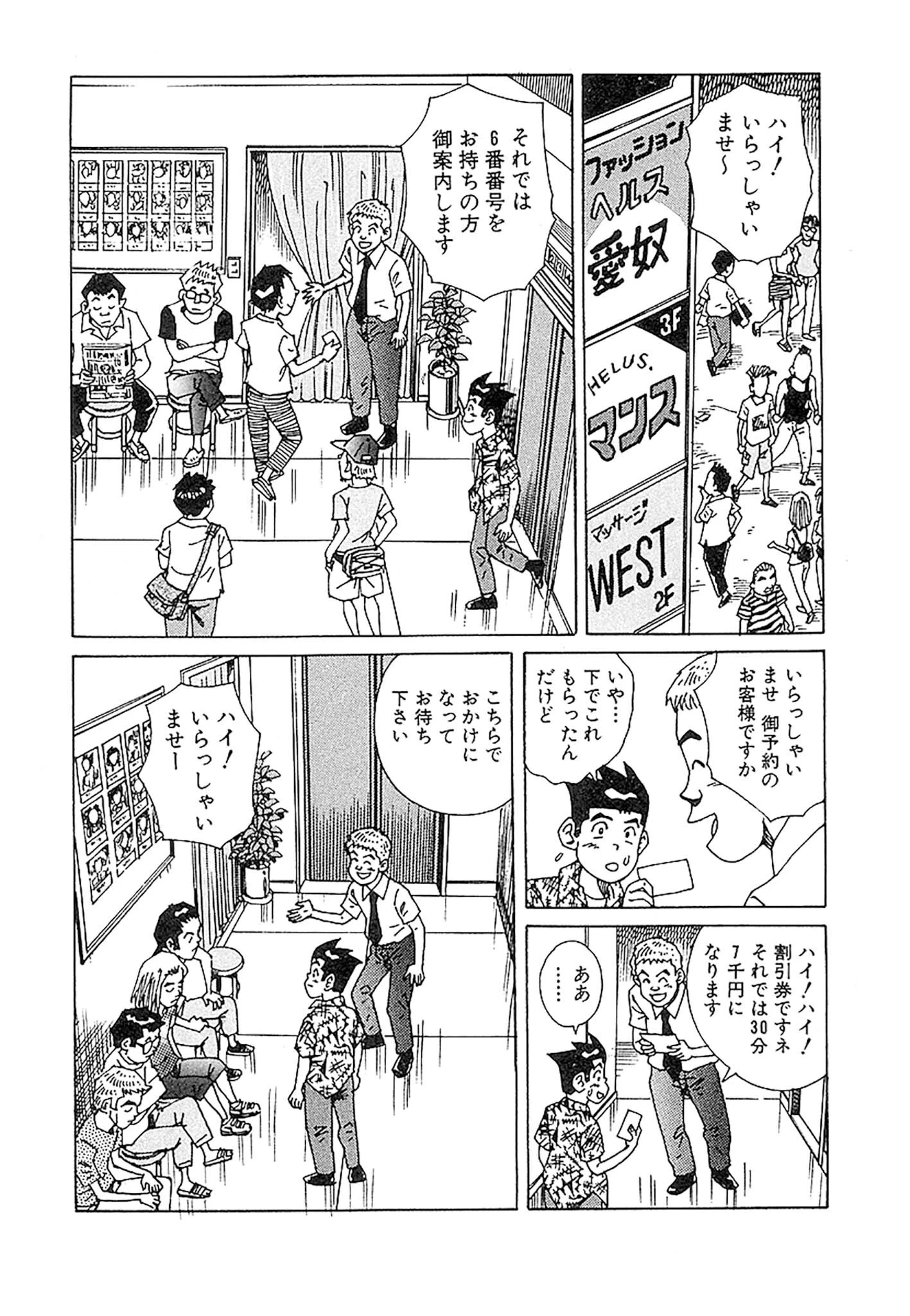 風俗王 合本版 11ページ