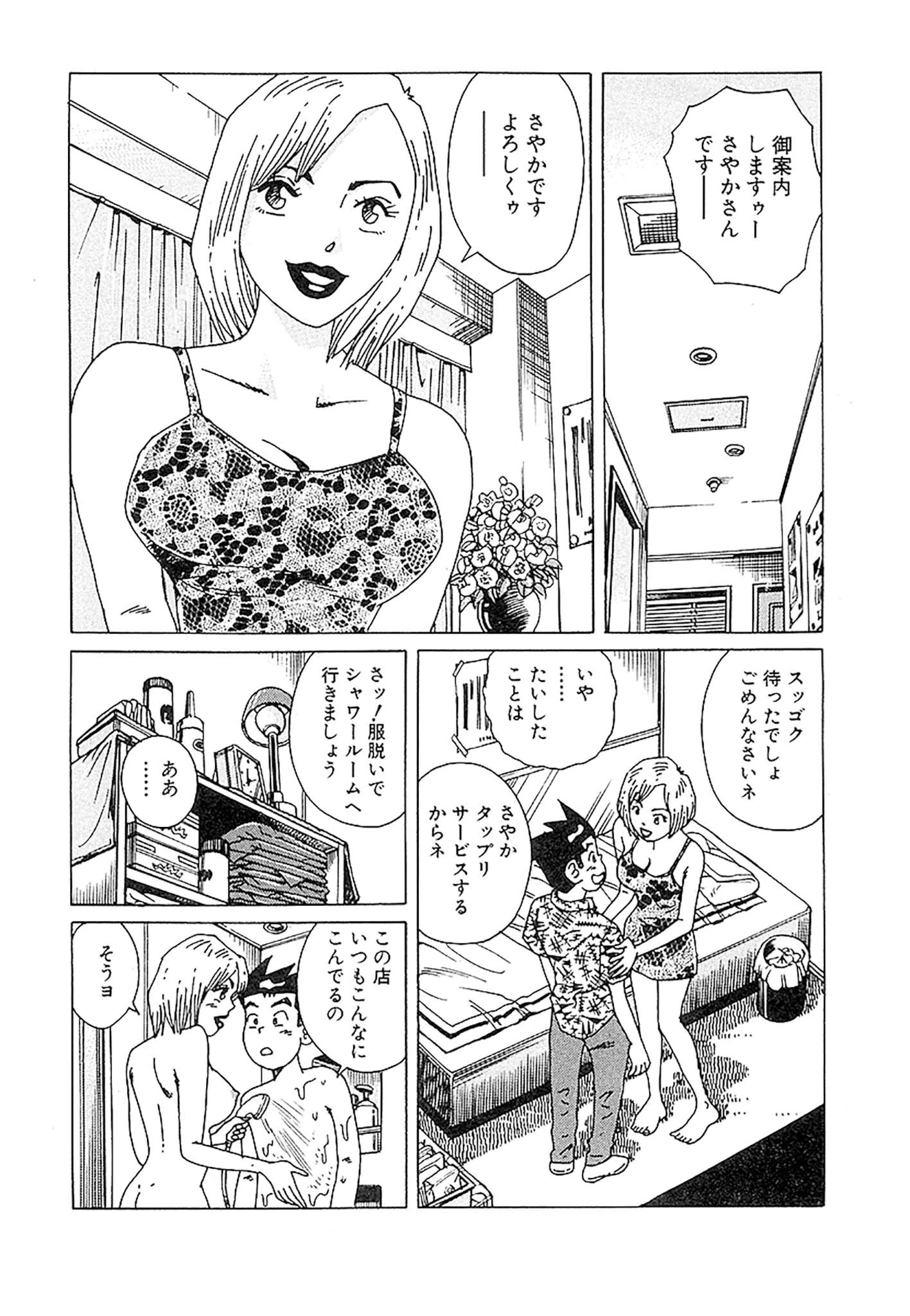 風俗王 合本版 13ページ