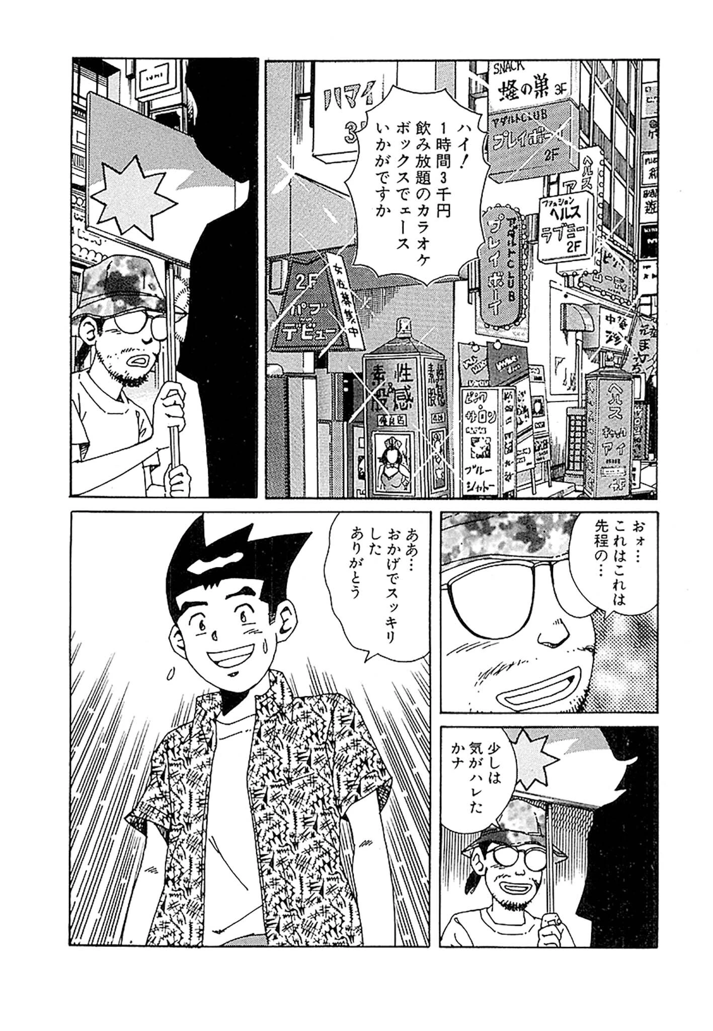 風俗王 合本版 16ページ