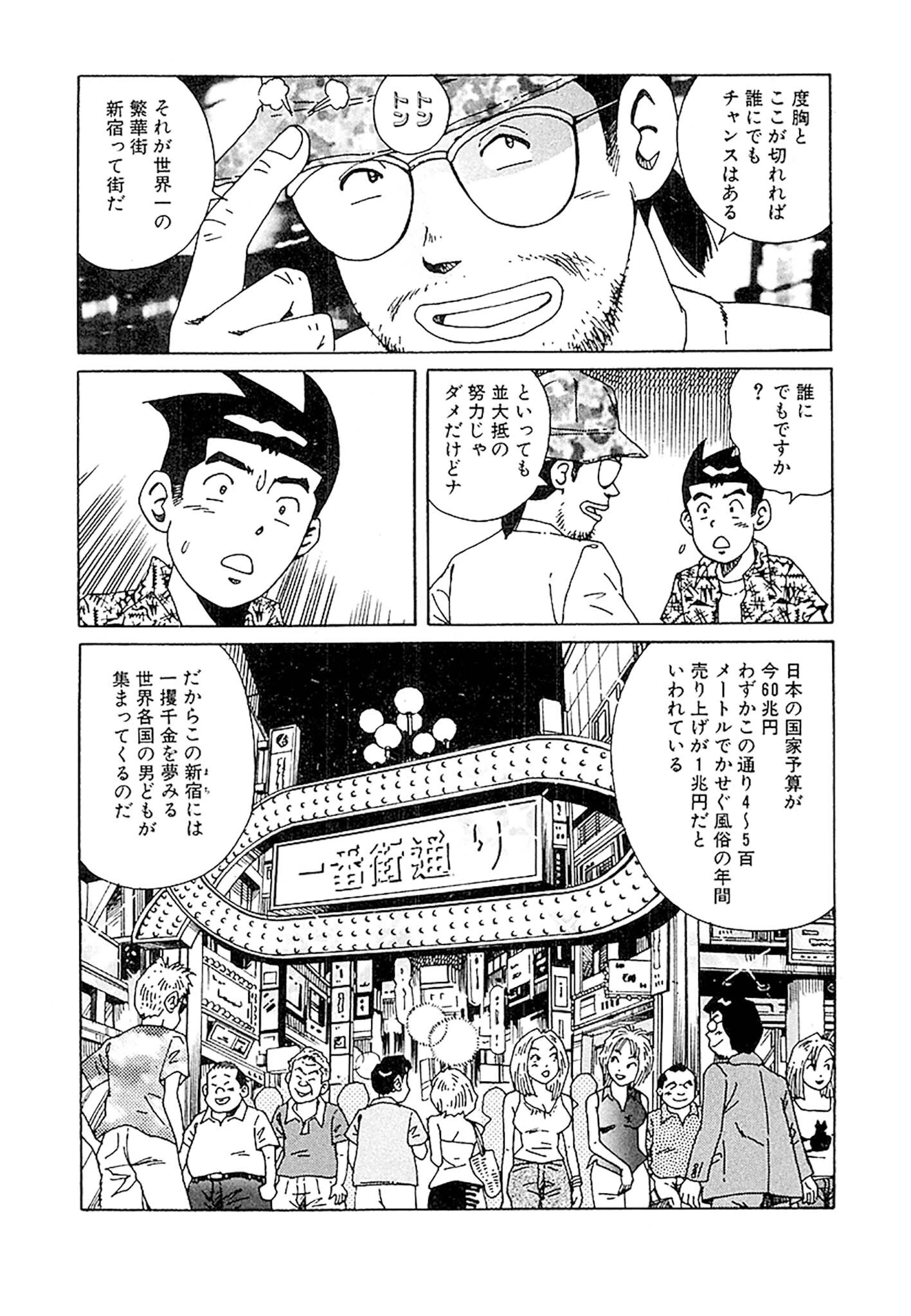 風俗王 合本版 20ページ