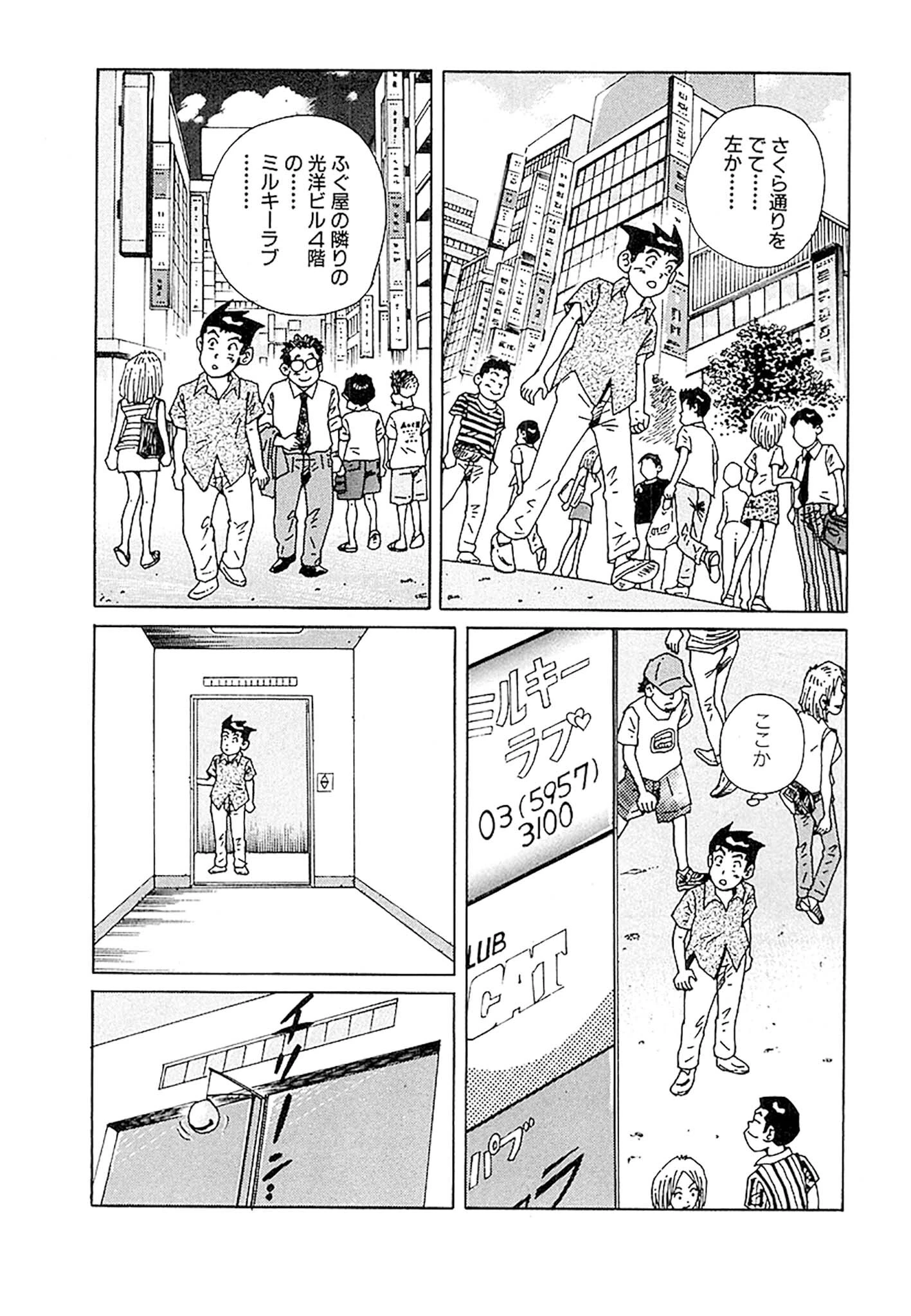 風俗王 合本版 28ページ