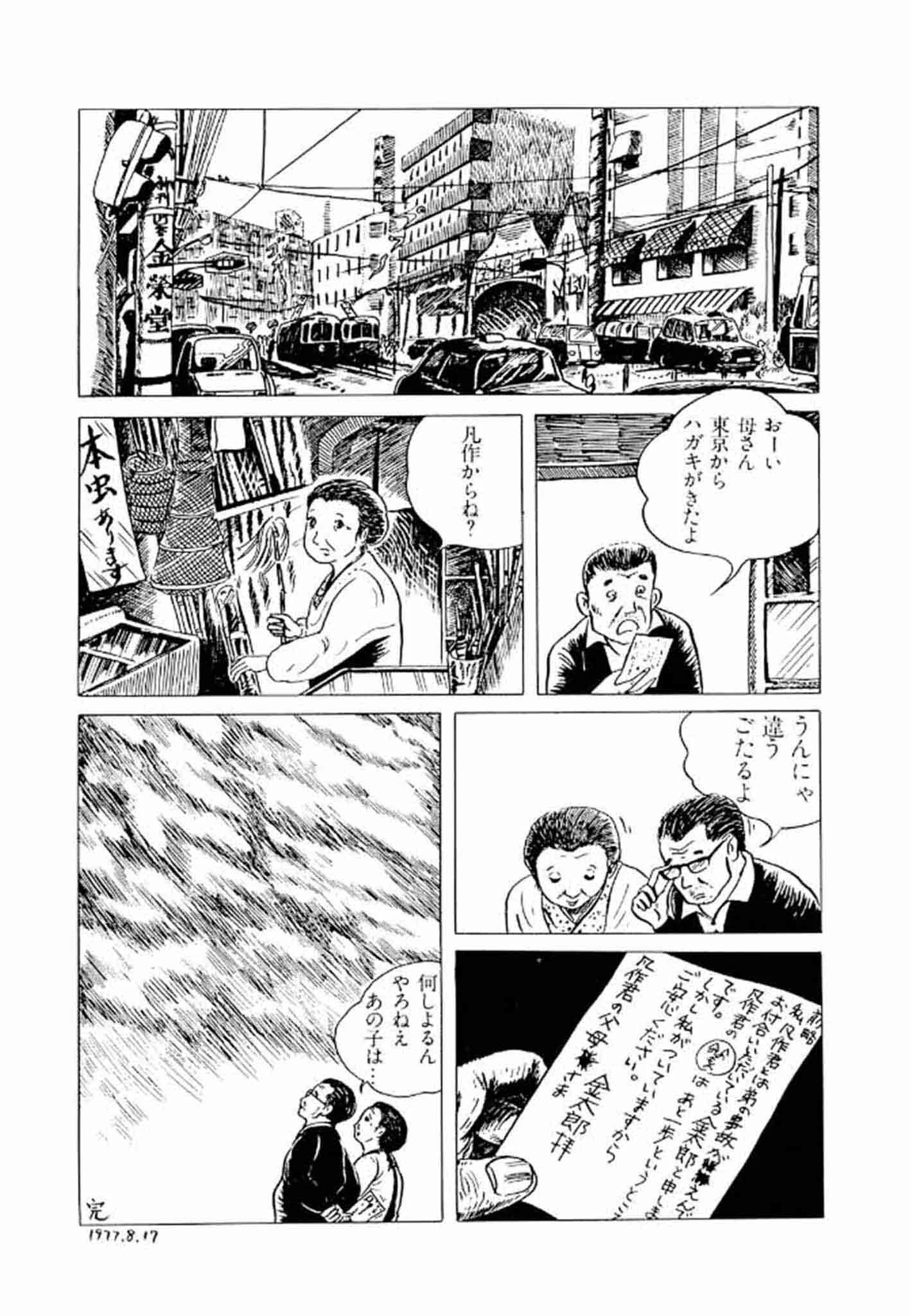 畑中 純 特選集 20ページ